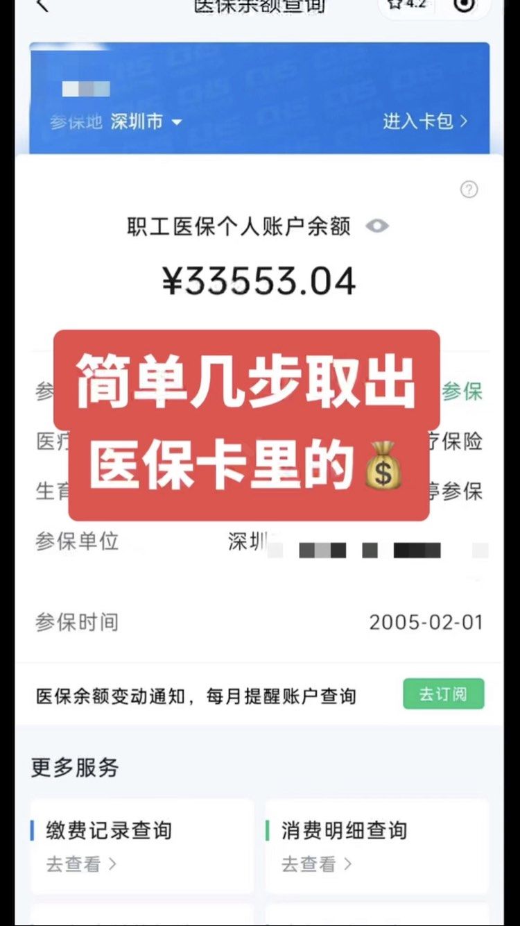 郴州最新医保卡网上套取现金渠道方法分析(最方便真实的郴州医保卡如何网上套现方法)